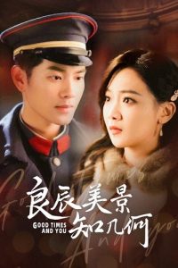 良辰美景知几何（79集）-免费短剧