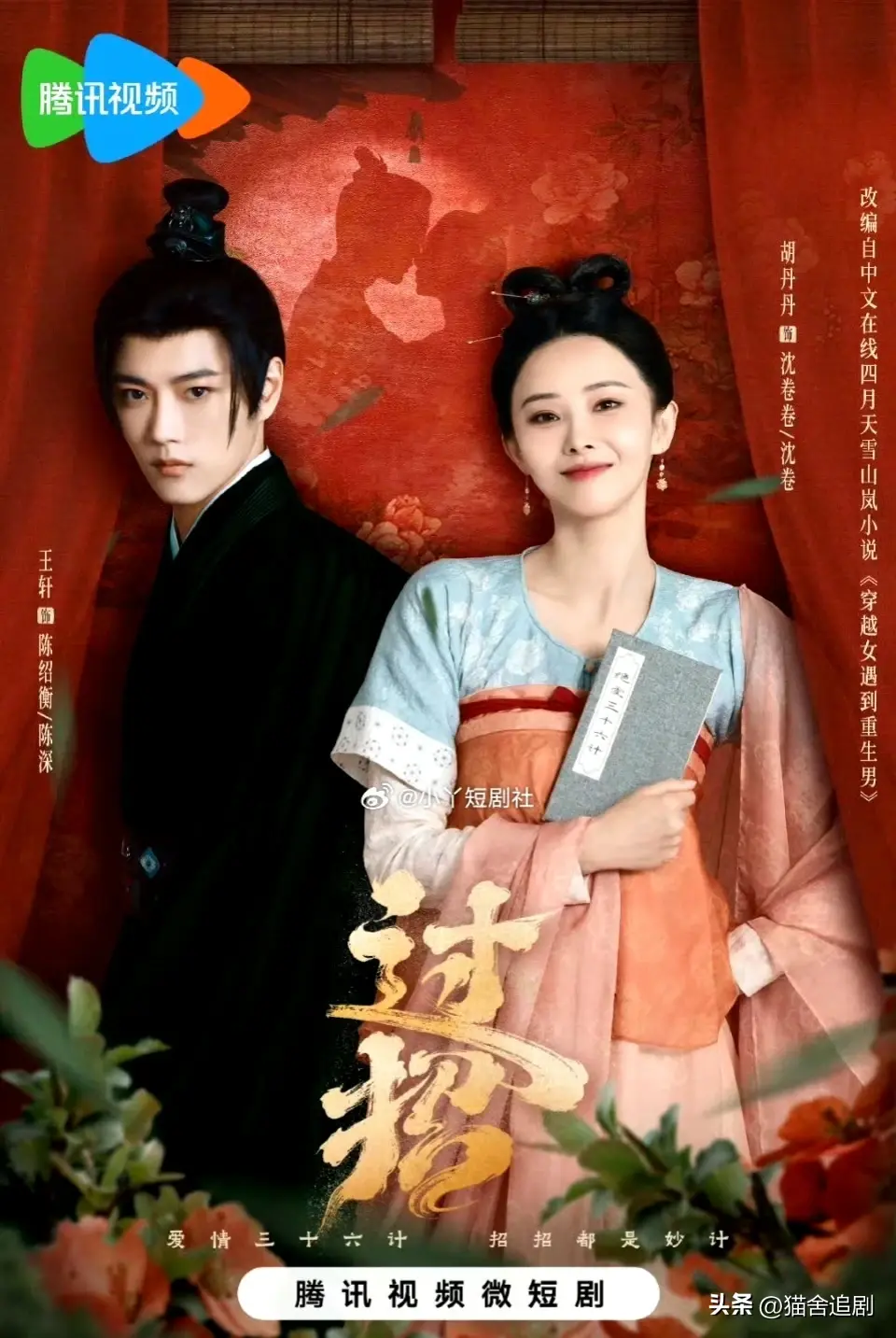 图片[8]-4大平台8部出圈短剧，腾讯独占4部，芒果《难寻》播放破2亿-免费短剧