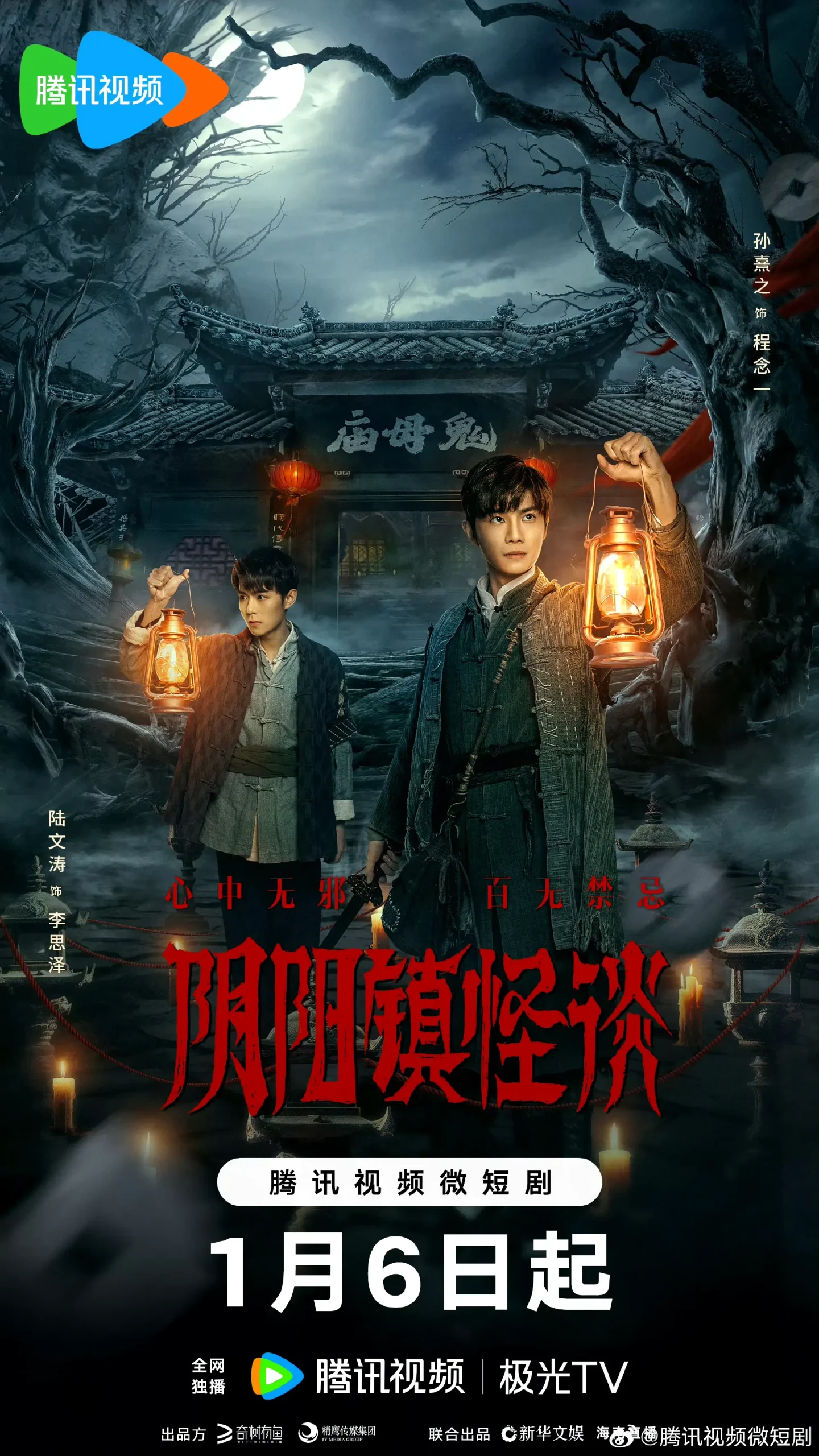 图片[3]-5部“民俗怪谈”短剧，全程高能，看你能追几部？-免费短剧