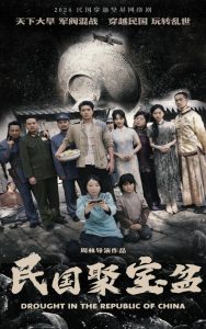 民国聚宝盆（84集）-免费短剧