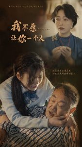 我不愿让你一个人（80）林籽蓉-免费短剧