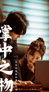 免费短剧：娇妻可知错（97集）-免费短剧