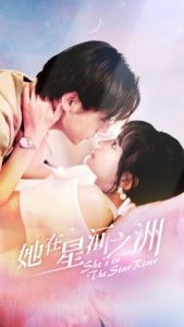 她在星河之州（80集）贾翼萱-免费短剧