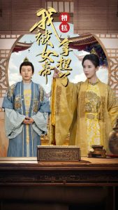 糟糕我被女帝拿捏了（100集）-免费短剧