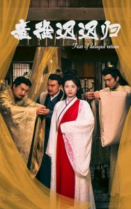 免费短剧：意恐迟迟归（86集）-免费短剧