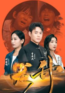 免费短剧：龙升（90集）温水-免费短剧