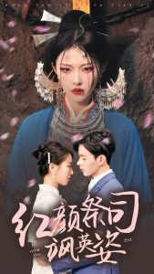 免费短剧：红颜祭司飒英姿（79集）-免费短剧