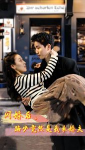 闪婚后，路少竟然是我未婚夫（76集）-免费短剧