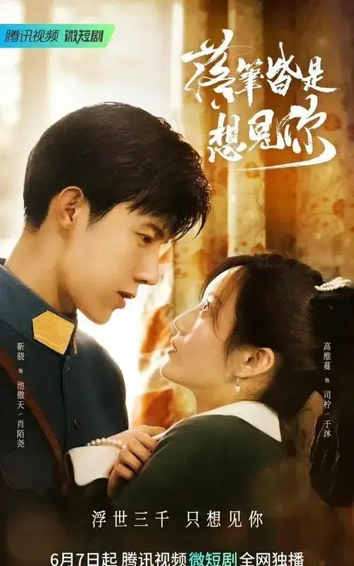 图片[16]-推荐25部民国短剧你最喜欢哪一部-免费短剧