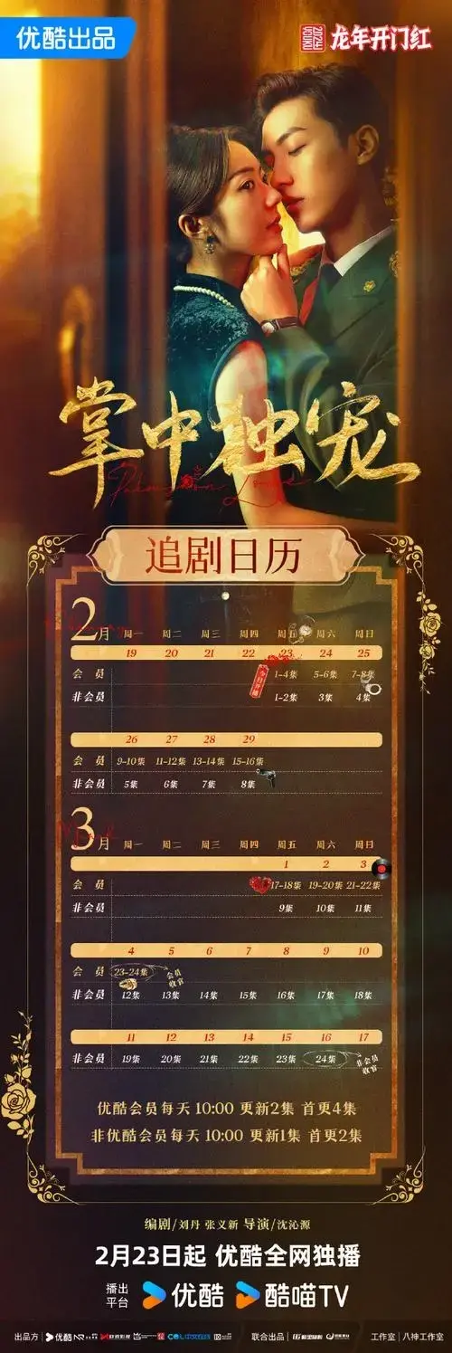 图片[2]-推荐25部民国短剧你最喜欢哪一部-免费短剧