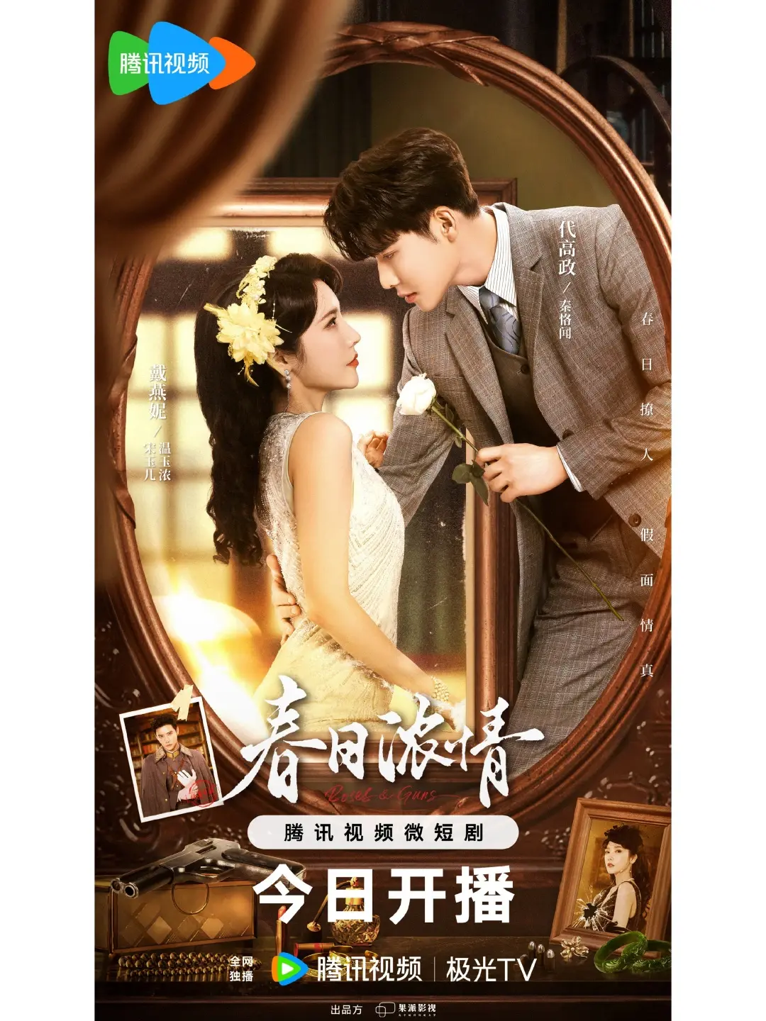 图片[13]-推荐25部民国短剧你最喜欢哪一部-免费短剧