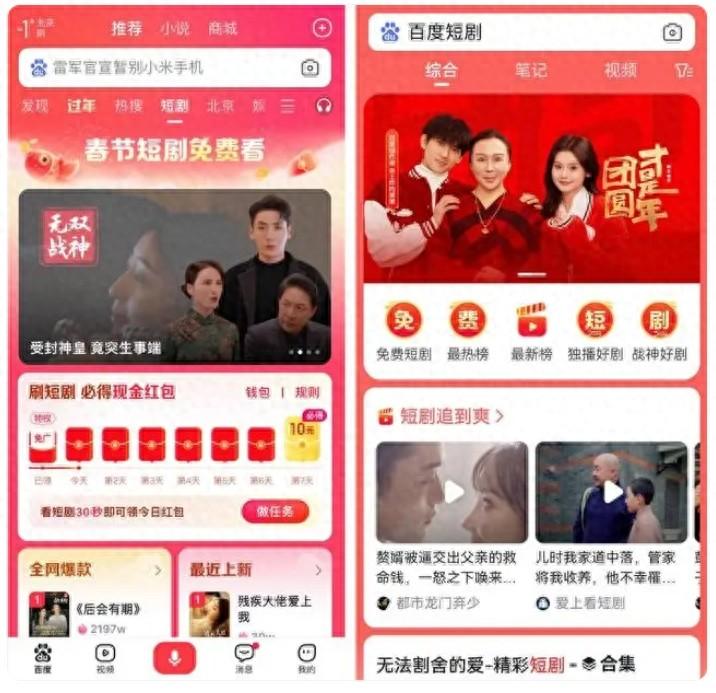 百度短剧APP的「短剧」频道不容错过，这里聚集了众多精彩短剧-免费短剧