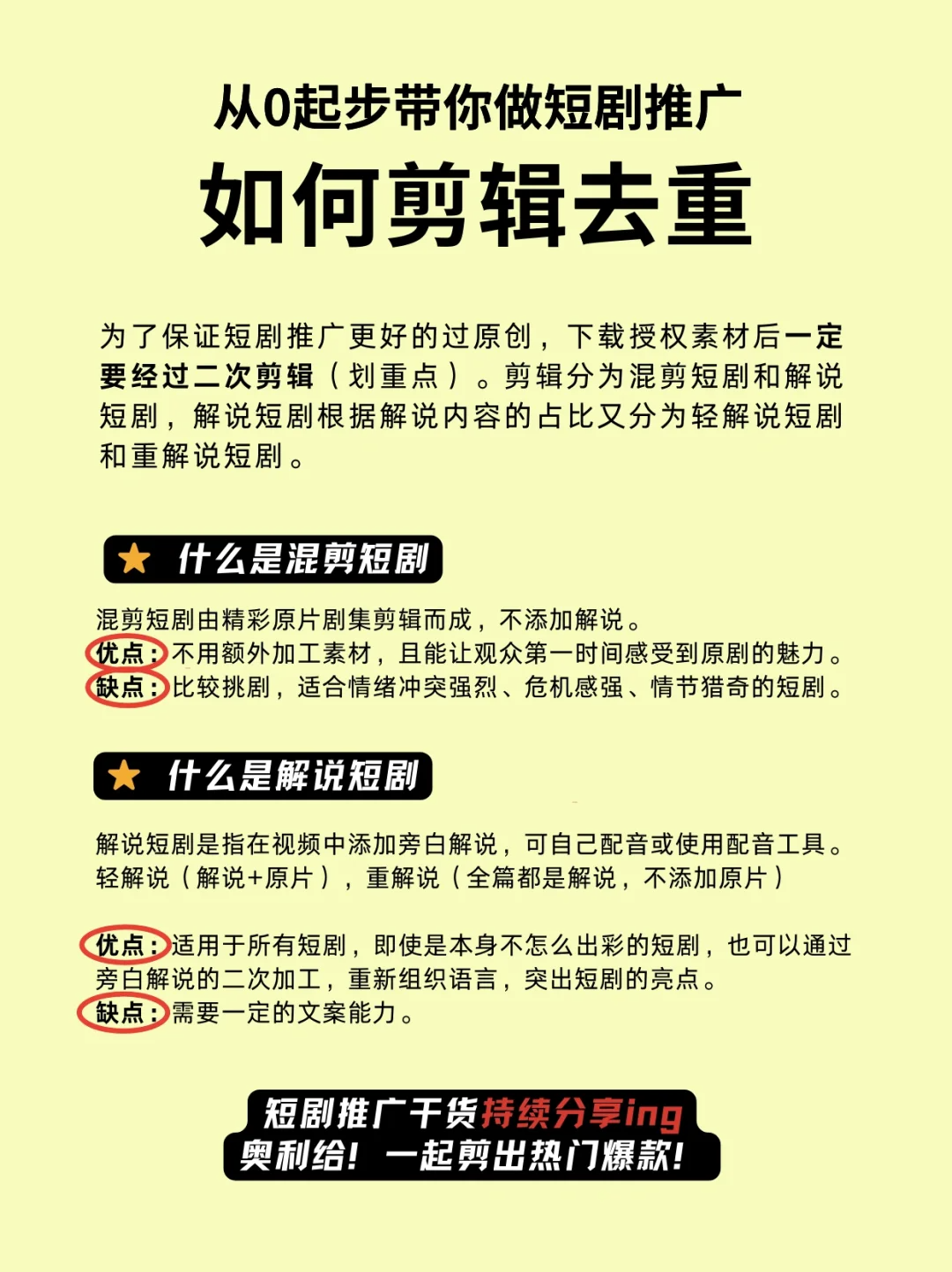 图片[4]-做短剧推广最容易出错的环节，你踩坑了吗-免费短剧