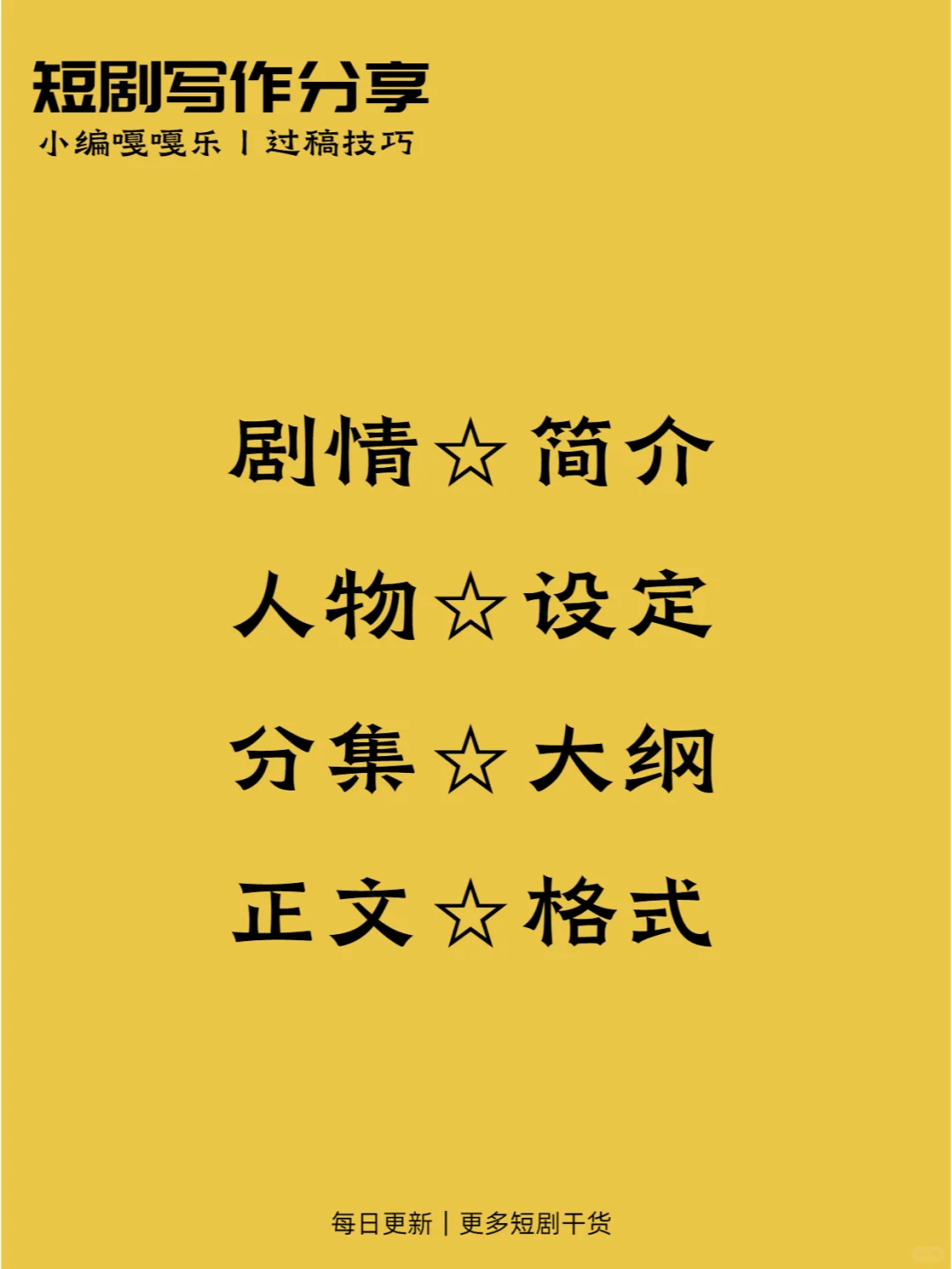 图片[2]-月入3W+的剧本格式来啦-免费短剧