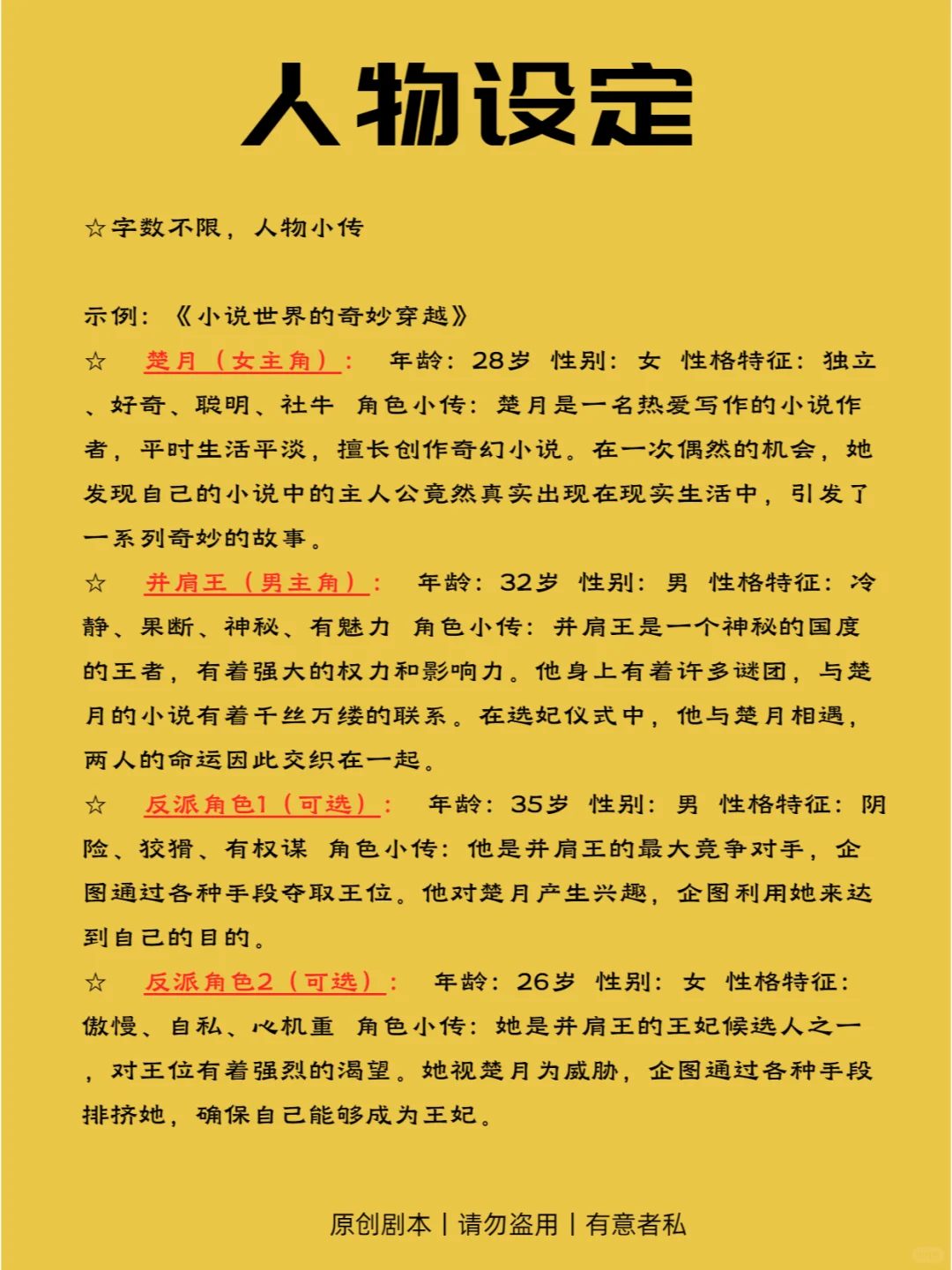 图片[4]-月入3W+的剧本格式来啦-免费短剧