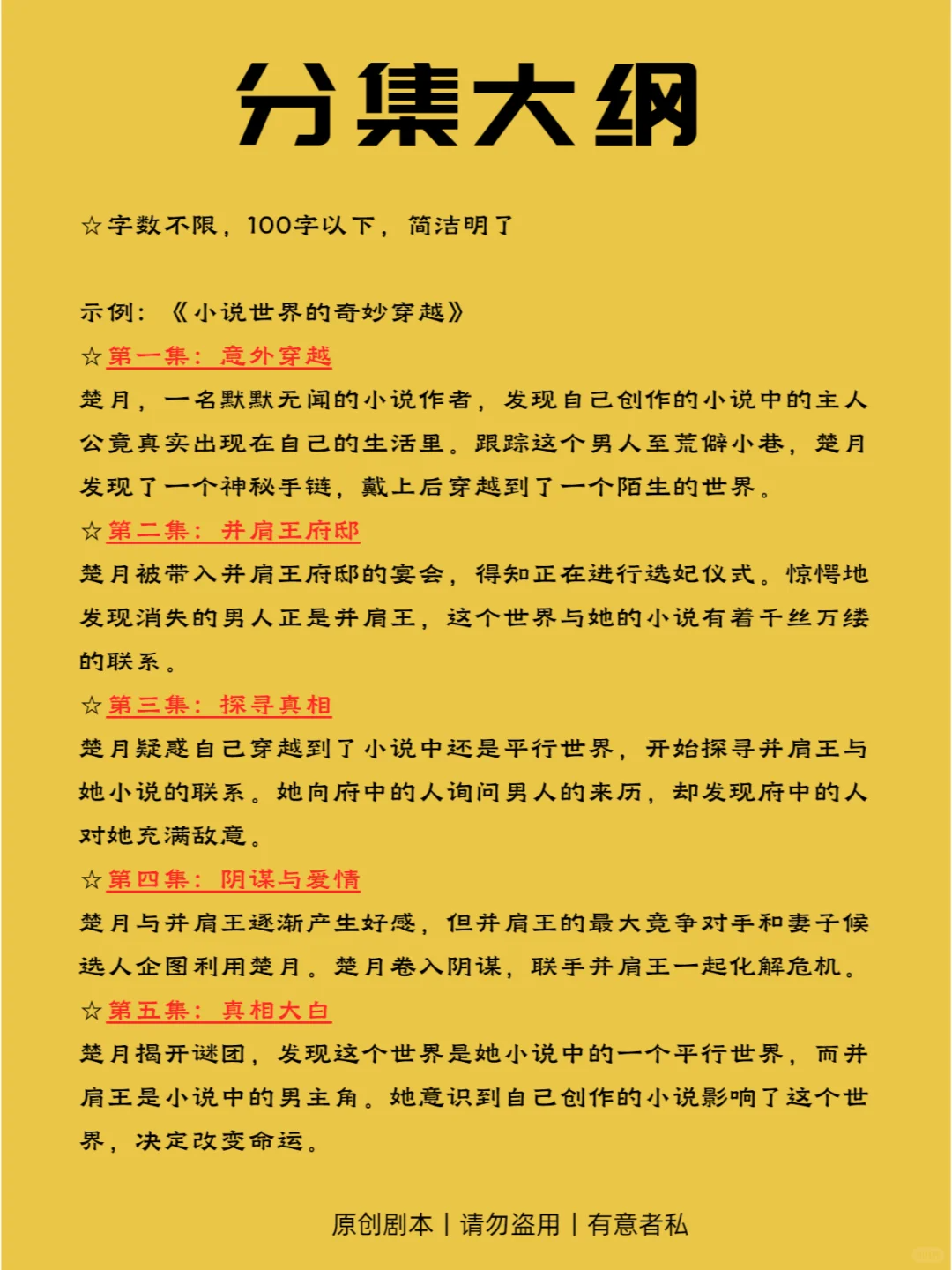 图片[5]-月入3W+的剧本格式来啦-免费短剧