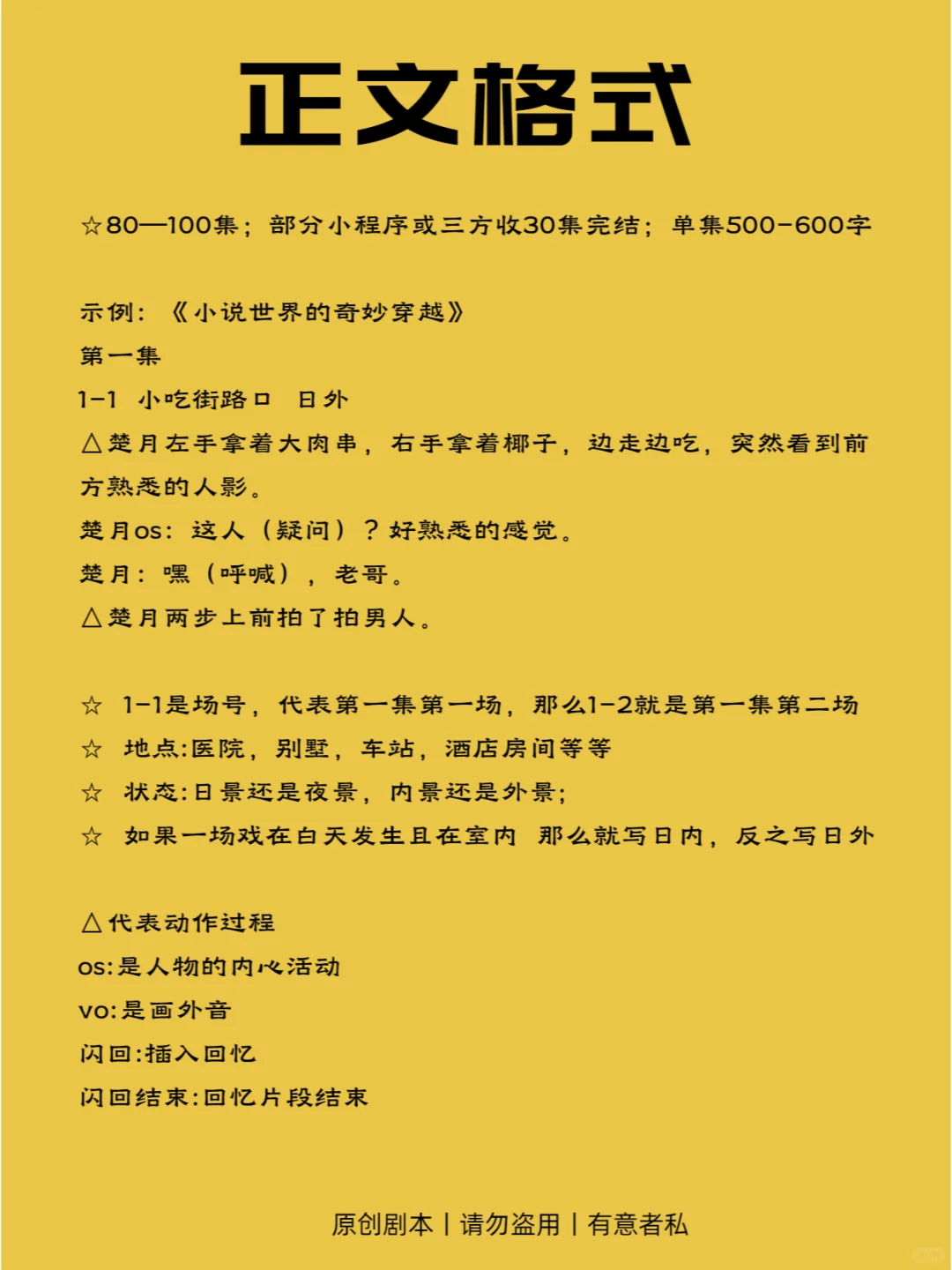 图片[6]-月入3W+的剧本格式来啦-免费短剧