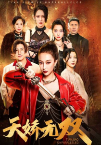 免费短剧：天骄无双$一代天骄（81集）-免费短剧