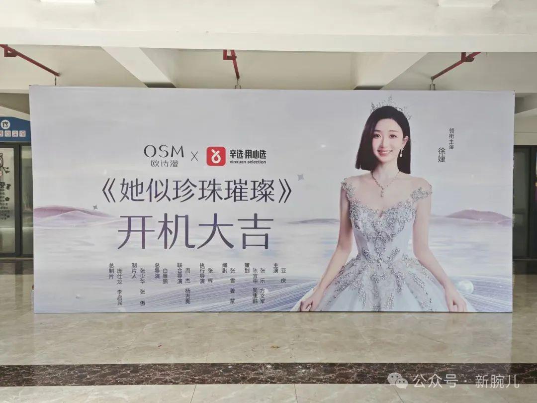 图片[2]-品牌定制短剧《她似珍珠璀璨》​开拍，辛选与欧诗漫参与-免费短剧