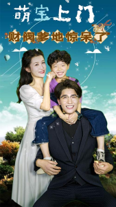 免费短剧：萌宝上门，财阀爹地惊呆了（80）-免费短剧