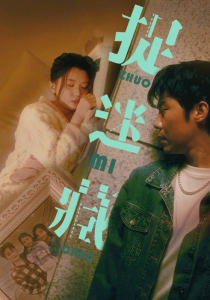 捉迷藏（60集）李家圆子&伊琳-免费短剧