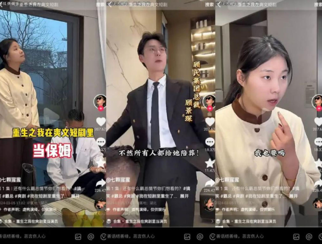 图片[5]-“我在霸总短剧里当保姆”为什么好笑？-免费短剧