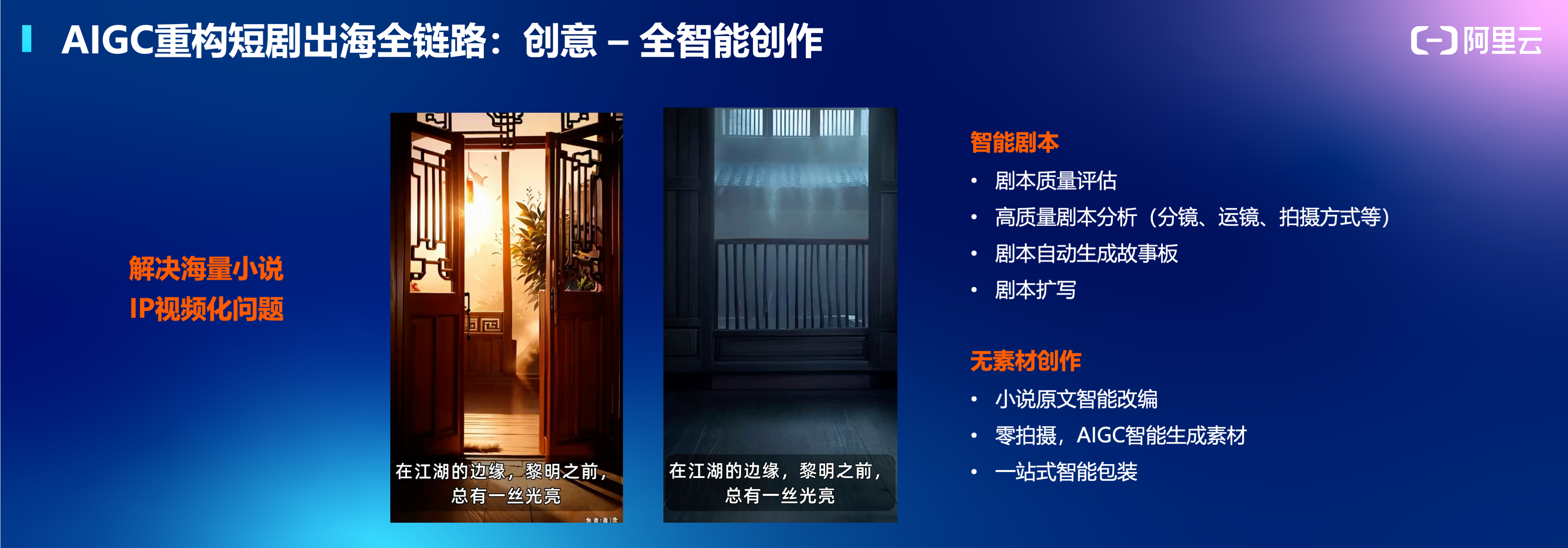 图片[5]-卷爆短剧出海：五大关键，由AIGC重构-免费短剧