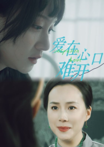 爱在心口难开（97集）吴婧鑫-免费短剧