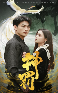 神罚（65集）-免费短剧