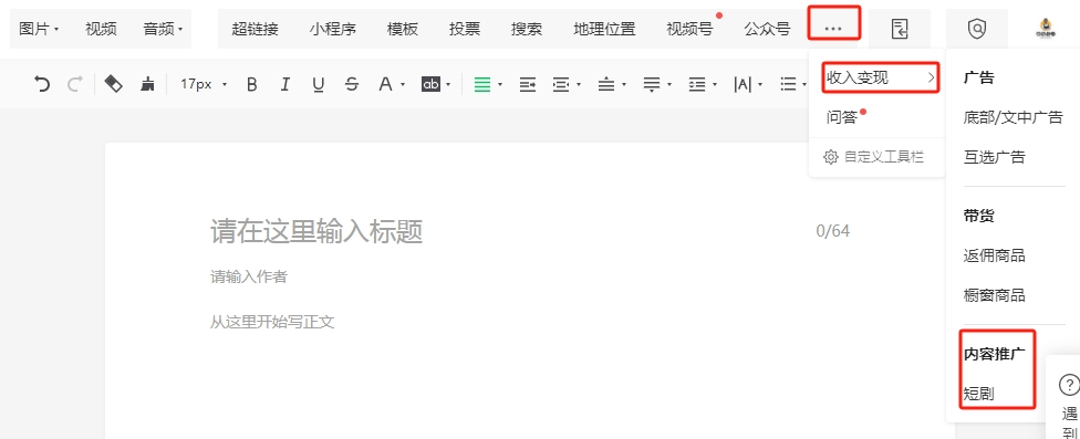 图片[4]-公众号也可以推广短剧了，佣金高达70%-免费短剧