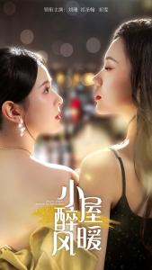 免费短剧：小屋醉暖风（80集）-免费短剧