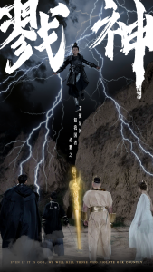 免费短剧：戮神（73集）王艺阳&晓芸&侯雨彤-免费短剧