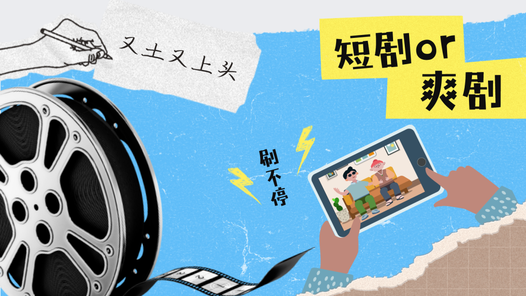 图片[5]-又“土”又“上头”，短剧怎么就火了？-免费短剧