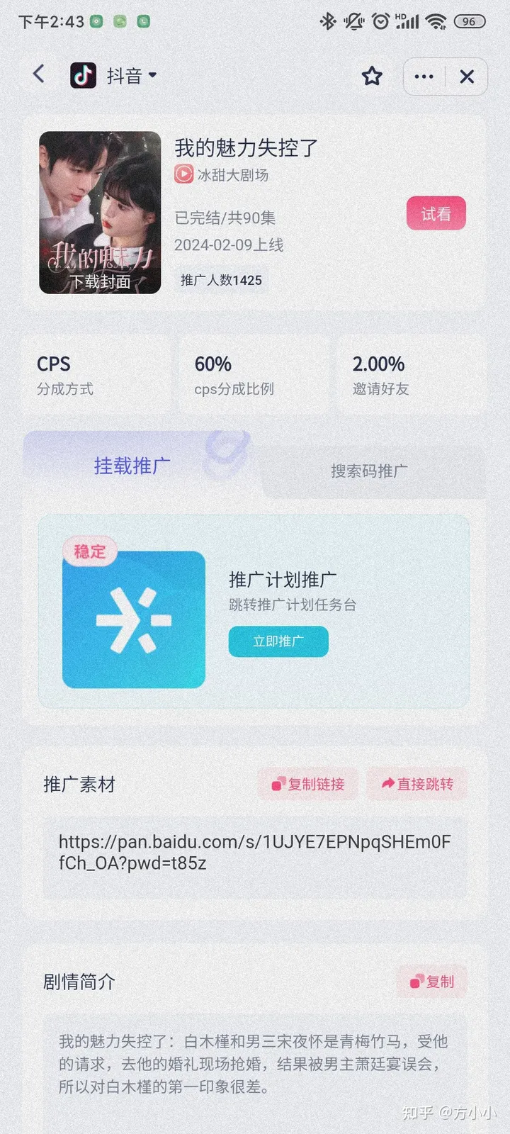 图片[7]-现在短剧推广到底挣不挣钱？-免费短剧
