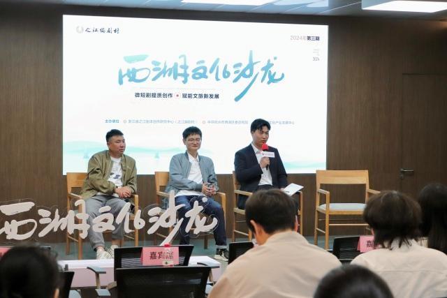 图片[4]-西湖区文化沙龙：微短剧旅行，一种全新的文化体验-免费短剧