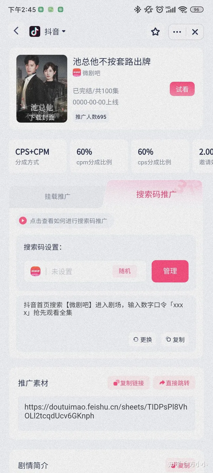 图片[8]-现在短剧推广到底挣不挣钱？-免费短剧