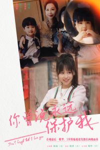 短剧资源：你曾说永远保护我&假如爱可以重来（79集）-免费短剧