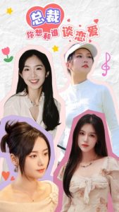 免费短剧：总裁你想和谁谈恋爱（61集）薛子琪-免费短剧