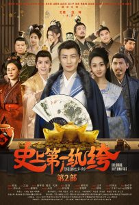 史上第一纨绔2（94集）范琦-免费短剧