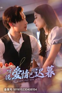 免费短剧：听说爱情已迟暮（79集）白妍&韩琪-免费短剧