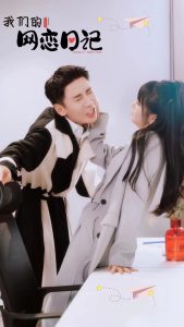 免费短剧：我们的网恋日记（89集）-免费短剧