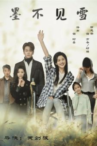 免费短剧：墨不见雪（75集）-免费短剧