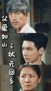 免费短剧：父爱如山之状元回乡（77集）袁颖-免费短剧