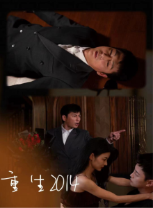 重生2014（99集）-免费短剧