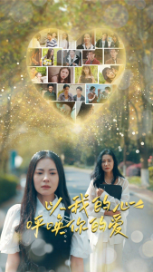 以我的心呼唤你的爱（77集）-免费短剧