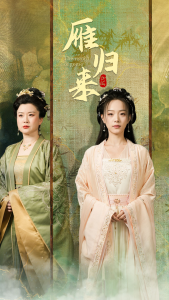 雁归来（65集）-免费短剧