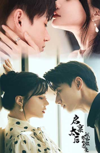 启禀太后我想和你谈恋爱（80集）-免费短剧