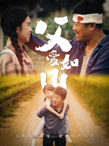 免费短剧资源：父爱如山（70集）-免费短剧