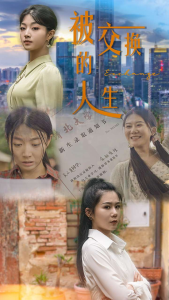 免费短剧：被交换的人生（37集）-免费短剧