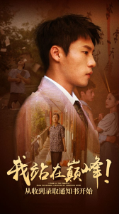 免费短剧资源：我站在巅峰！从收到录取通知书开始（68集）-免费短剧